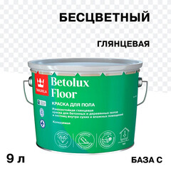 Краска Tikkurila/Tikkivala Betolux Floor для полов бесцветная глянцевая база C 9 л - фото 1