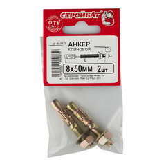 Анкер клиновой для бетона 8х50/10 мм (2 шт.) - фото 2