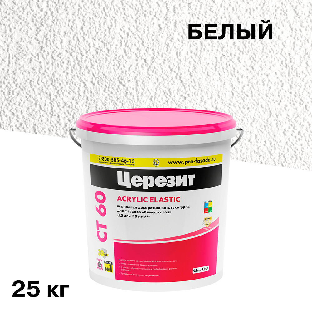 Изображение товара Церезит CT 174 силикатно-силиконовая камешковая фасадная штукатурка 2 мм 25 кг