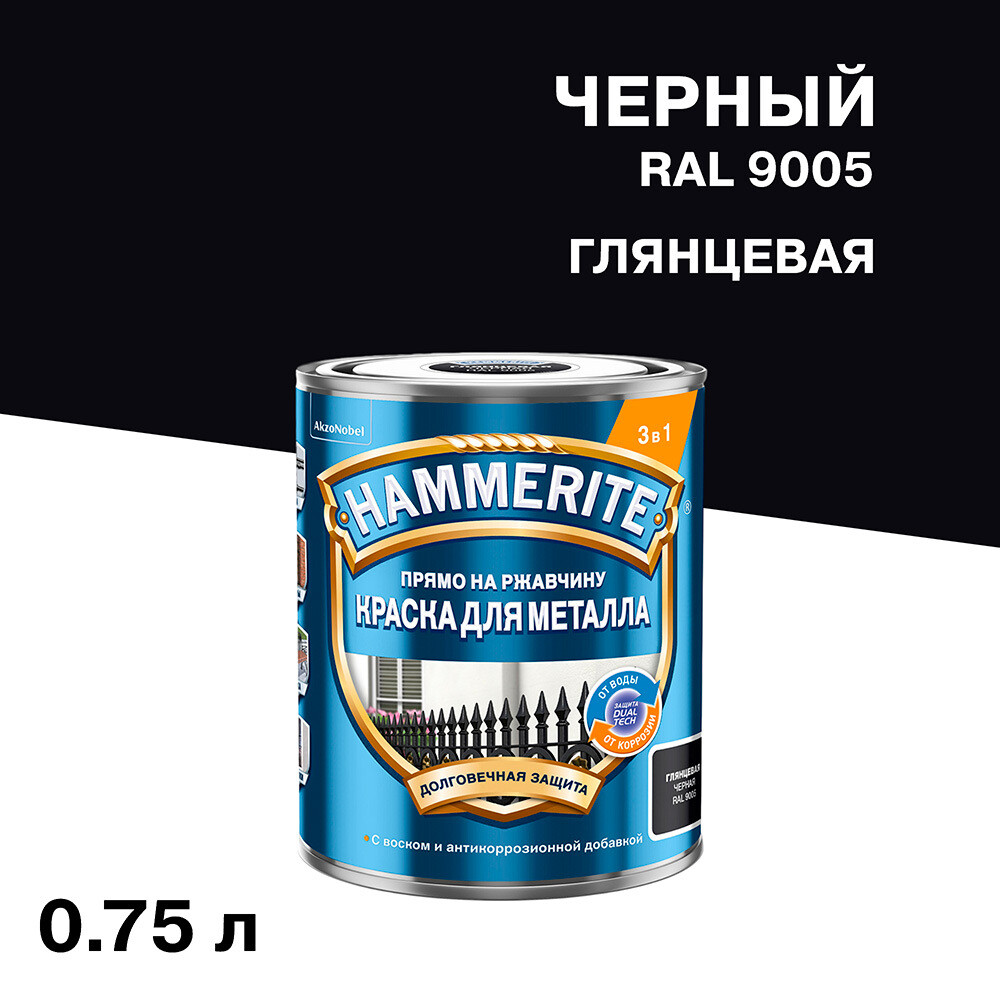 Грунт-эмаль по ржавчине 3в1 Hammerite черная RAL 9005 гладкая глянцевая 0,75 л