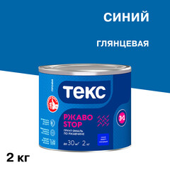 Грунт-эмаль по ржавчине 3в1 Текс РжавоStop синяя глянцевая 2 кг - фото 1