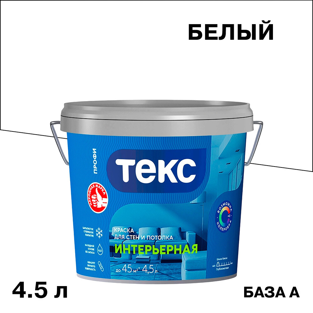 Изображение товара Интерьерная воднодисперсионная краска Текс Профи база А белая 4,5 л для стен и потолков