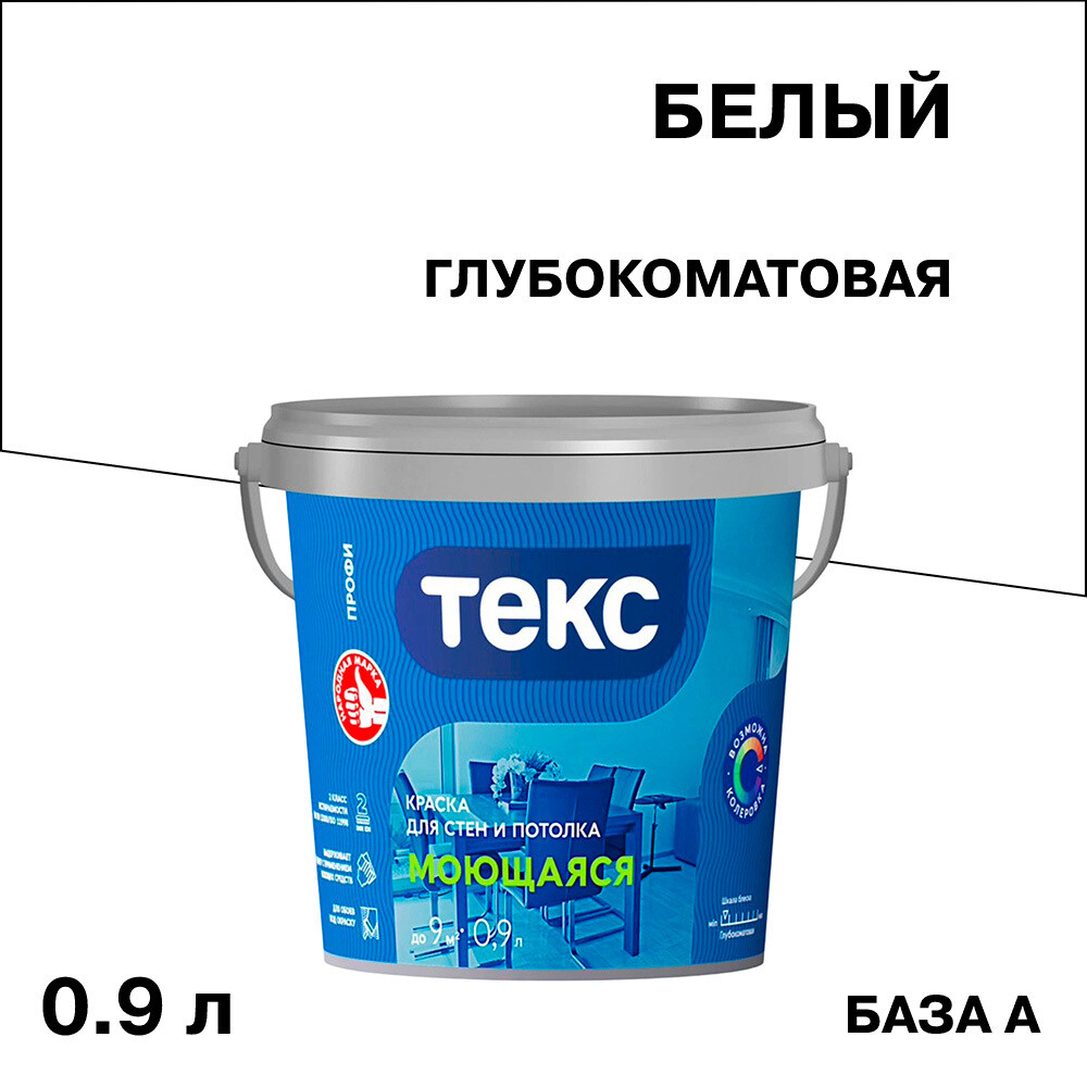 Краска моющаяся Текс Профи база А белая 0,9 л