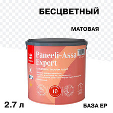 Лак акриловый интерьерный Tikkurila/Tikkivala Paneeli-Assa Expert основа EP бесцветный 2,7 л матовый