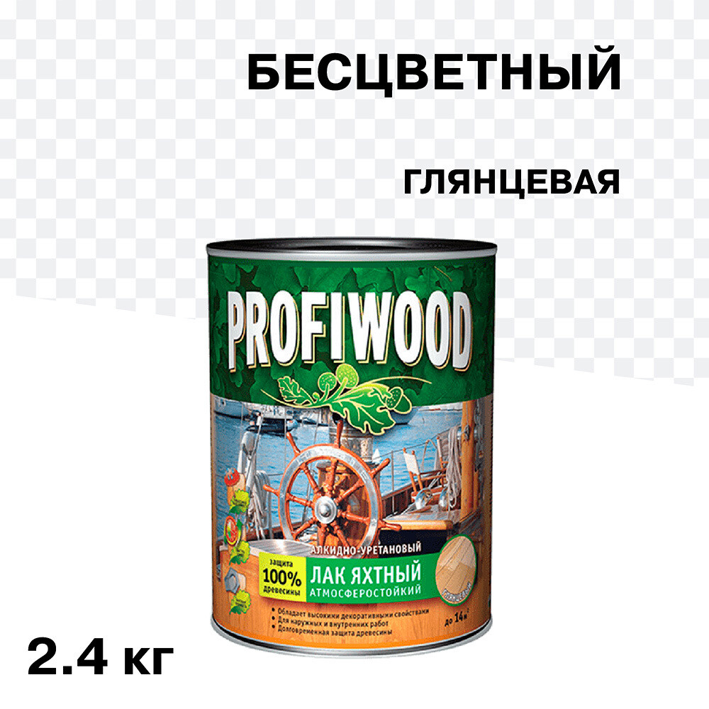 Изображение товара Яхтный алкидно-уретановый лак Profiwood бесцветный 2,4 кг быстро сохнущий