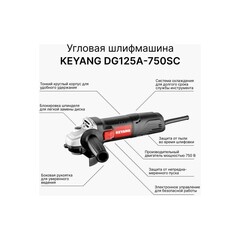 Шлифмашина угловая электрическая Keyang DG125A-750SC 750 Вт d125 мм (22855089) - фото 2
