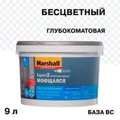 Изображение товара Краска интерьерная Marshall Export 2 база BC бесцветная 9 л