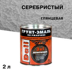 Изображение товара Грунт-эмаль по ржавчине 3в1 Dali серебристая молотковая глянцевая 2 л