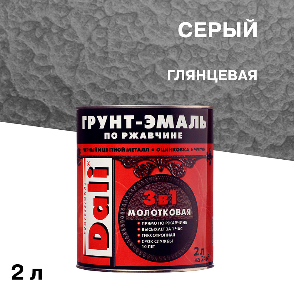 Изображение товара Грунт-эмаль по ржавчине 3в1 Dali серая молотковая глянцевая 2 л