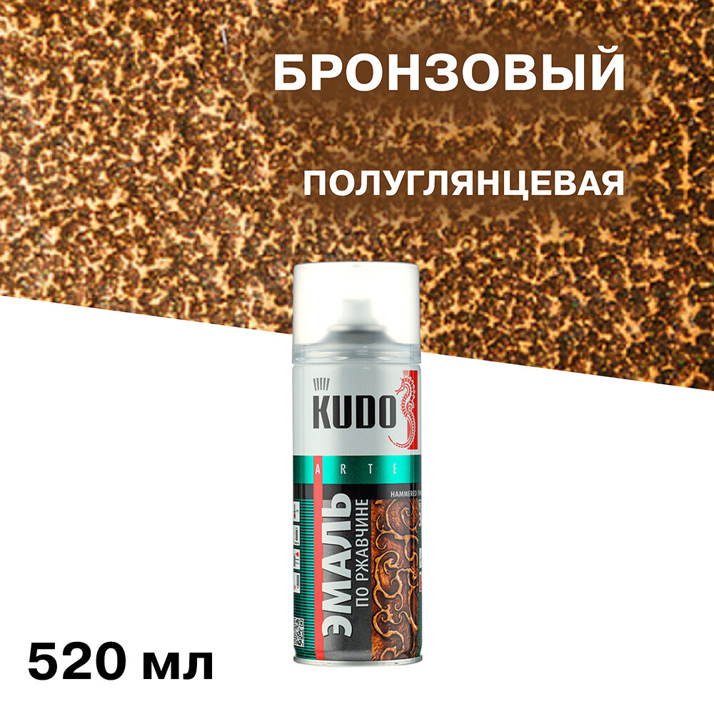 Изображение товара Аэрозольная эмаль по ржавчине Kudo молотковая бронзовая 520 мл