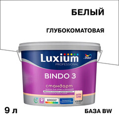 Краска интерьерная Dulux/Luxium Bindo 3 база BW белая 9 л - фото 1