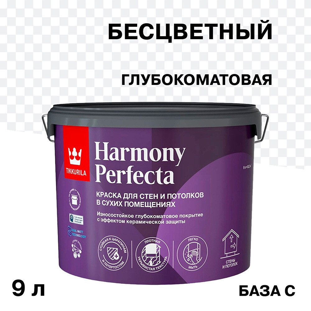 Изображение товара Краска моющаяся Tikkurila Harmony Perfecta база C 9 л бесцветная для внутренних работ