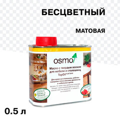Масло Osmo TopOil для мебели и столешниц с твердым воском бесцветное матовое 0,5 л - фото 1