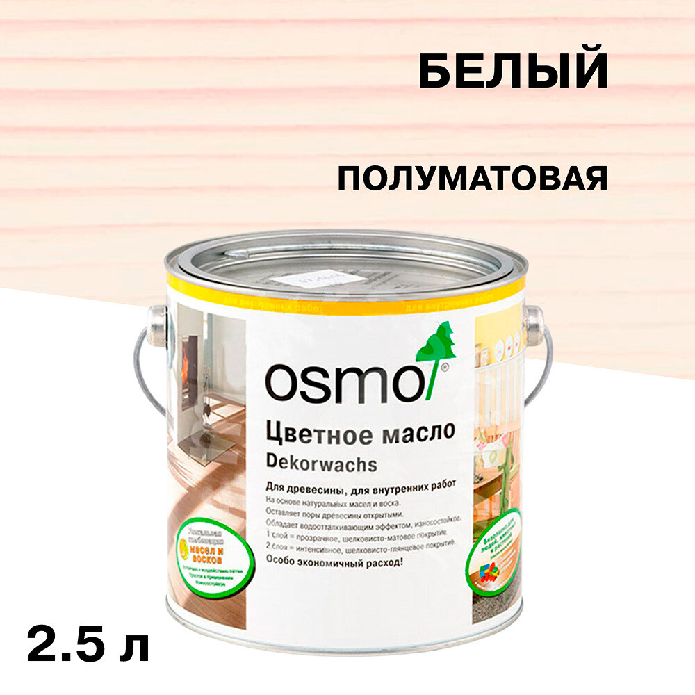 Изображение товара Масло Osmo Dekorwachs Transparente Tone для дерева белое матовое 2,5 л Германия