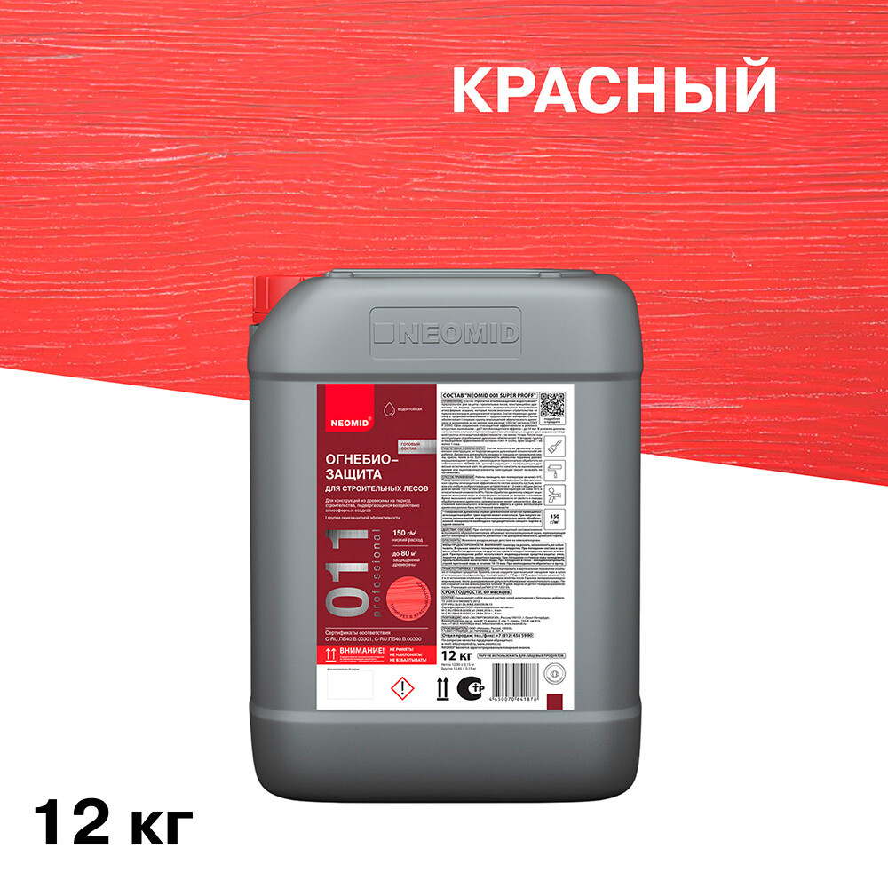 Изображение товара Антисептик Neomid огнебиозащитный для древесины 12 кг водостойкий красный