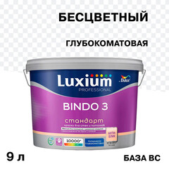 Краска интерьерная Dulux/Luxium Bindo 3 база BC бесцветная 9 л - фото 1