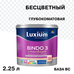 Изображение товара Краска интерьерная Dulux/Luxium Bindo 3 база BC бесцветная 2,25 л