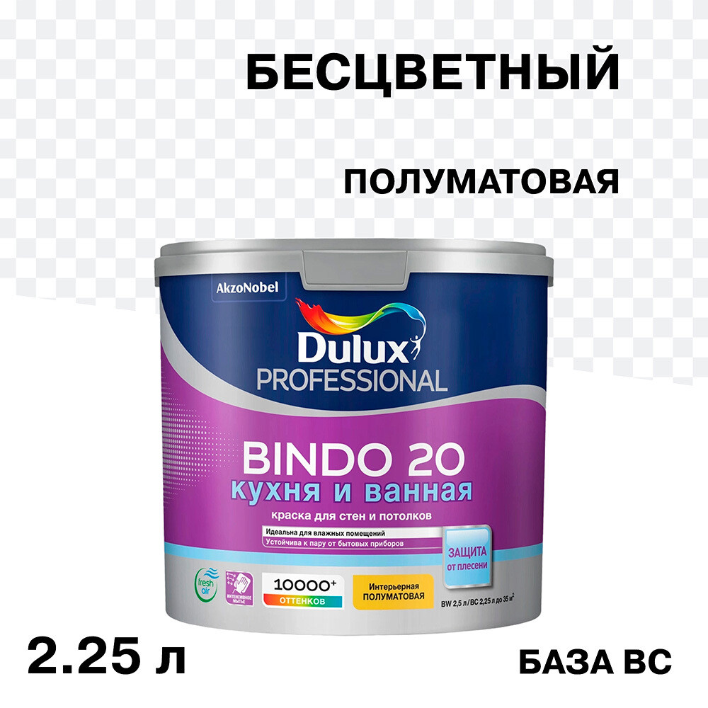 Изображение товара Долговечная моющаяся водно-дисперсионная краска Dulux/Luxium Bindo 20 для влажных помещений 2,25л