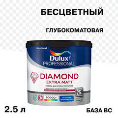 Краска моющаяся Dulux/Luxium Diamond Extra Matt база BС бесцветная 2,5 л - фото 1