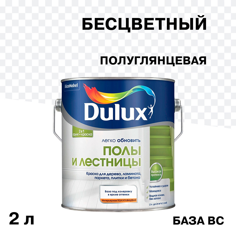 Изображение товара Краска Dulux/Luxium Полы и Лестницы водная полуглянцевая 2 л