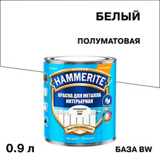 Краска по металлу интерьерная Hammerite/Topgrade Interior база BW белая полуматовая 0,9 л