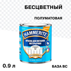 Краска по металлу интерьерная Hammerite Interior основа BС бесцветная полуматовая 0,9 л