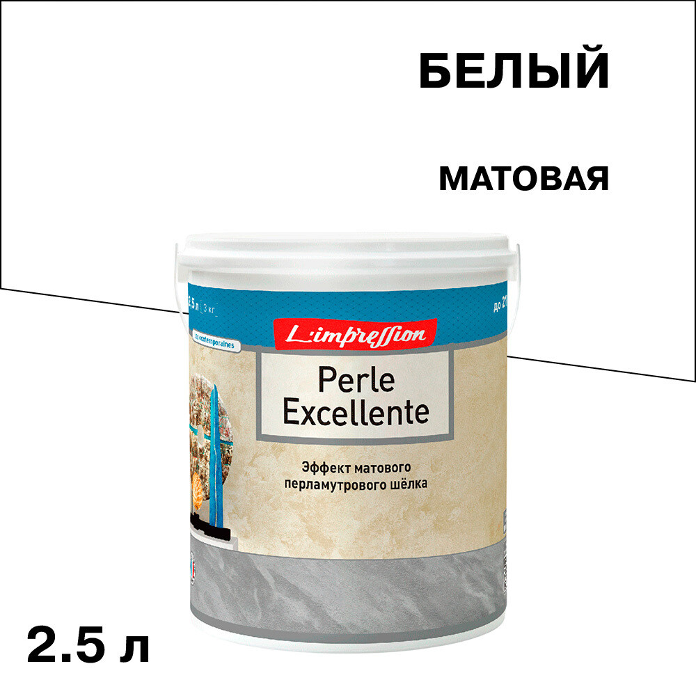Изображение товара Краска декоративная L'impression Perles Excellente матовая перламутровая 2,5 л