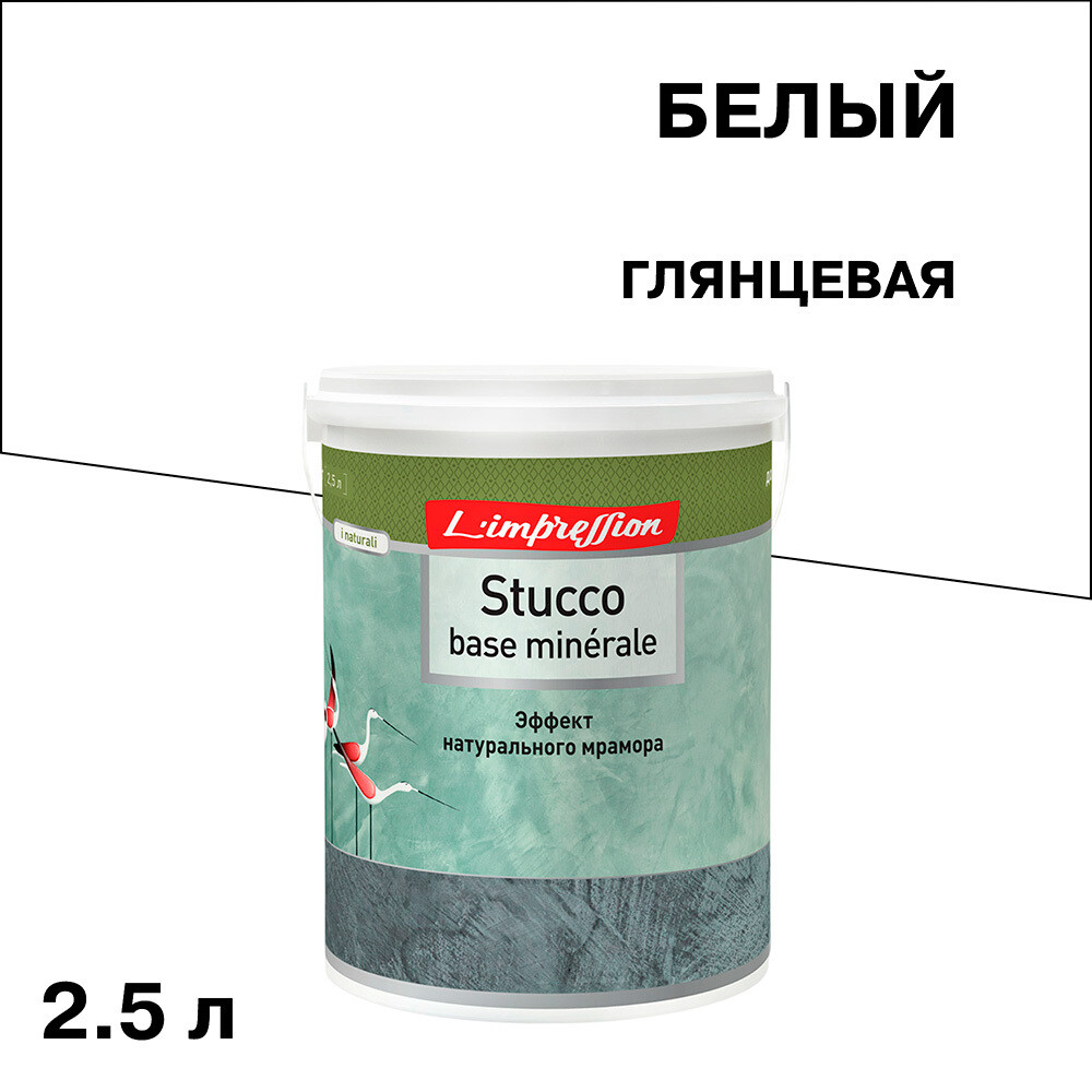 Изображение товара Декоративная интерьерная штукатурка L'impression Stucco base minerale эффект мрамора 4 кг