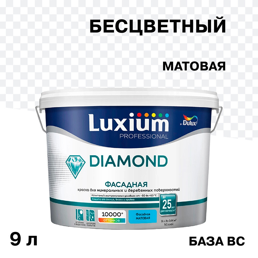 Краска фасадная Dulux/Luxium Professional Diamond акриловая база BC бесцветная 9 л