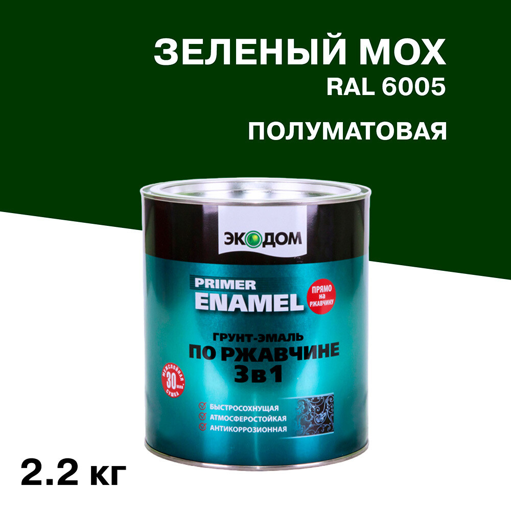Изображение товара Грунт-эмаль по ржавчине 3в1 Экодом зеленый мох RAL 6005 полуматовая 2,2 кг