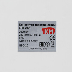 Конвектор электрический КМ механический термостат 2000 Вт - фото 4