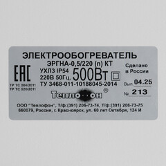 Обогреватель инфракрасный Теплофон (ЭРГНА 0,5 КТ инд. уп) потолочный 500 Вт 600х53х600 мм - фото 2