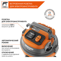 Строительный пылесос Daewoo DAVC 2516S 1600 Вт 25 л - фото 19