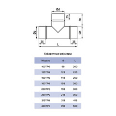 Тройник для круглых воздуховодов d400 мм 90° оцинкованный - фото 2