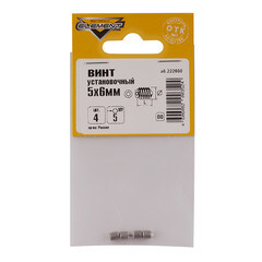 Винт установочный M5х6 мм HEX (4 шт.) - фото 4