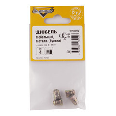 Дюбель мебельный металлический M6 (4 шт.) - фото 2