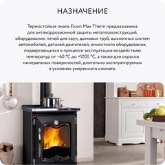 Эмаль термостойкая Elcon Max Therm черная матовая 400 градусов 25 кг - фото 8