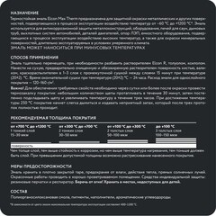 Эмаль термостойкая Elcon Max Therm черная матовая 400 градусов 25 кг - фото 4