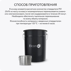 Эмаль полиуретановая Elcon PU графит RAL 7024 полуглянцевая 20 кг + 1,88 кг - фото 8