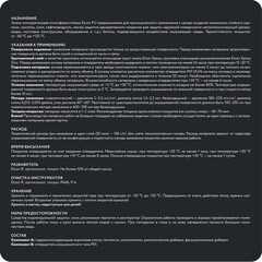 Эмаль полиуретановая Elcon PU графит RAL 7024 полуглянцевая 20 кг + 1,88 кг - фото 5