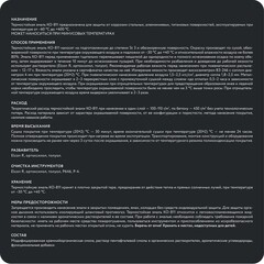 Эмаль термостойкая Elcon КО-811 серебристо-серая матовая 25 кг - фото 4