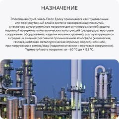 Грунт-эмаль эпоксидная Elcon Epoxy серая RAL 7040 матовая 20 кг + 2,02 кг - фото 4