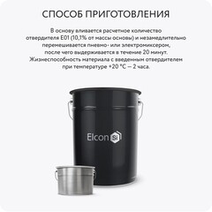 Грунт-эмаль эпоксидная Elcon Epoxy серая RAL 7040 матовая 20 кг + 2,02 кг - фото 3