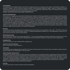 Эмаль антикоррозионная Elcon AL серебристая RAL 9006 матовая 20 кг - фото 5