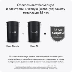 Эмаль антикоррозионная Elcon AL серебристая RAL 9006 матовая 20 кг - фото 2