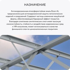 Эмаль антикоррозионная Elcon AL серебристая RAL 9006 матовая 20 кг - фото 3