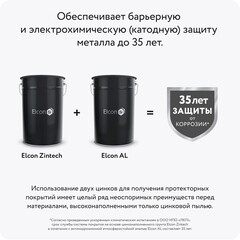 Грунт-эмаль цинконаполненная Elcon Zintech серая RAL 7040 матовая 25 кг - фото 2