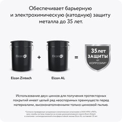 Грунт-эмаль цинконаполненная Elcon Zintech серая RAL 7040 матовая 10 кг - фото 8