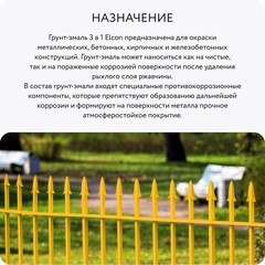 Грунт-эмаль по ржавчине 3в1 Elcon желтая RAL 1023 матовая 10 кг - фото 7