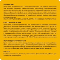 Грунт-эмаль по ржавчине 3в1 Elcon желтая RAL 1023 матовая 10 кг - фото 4